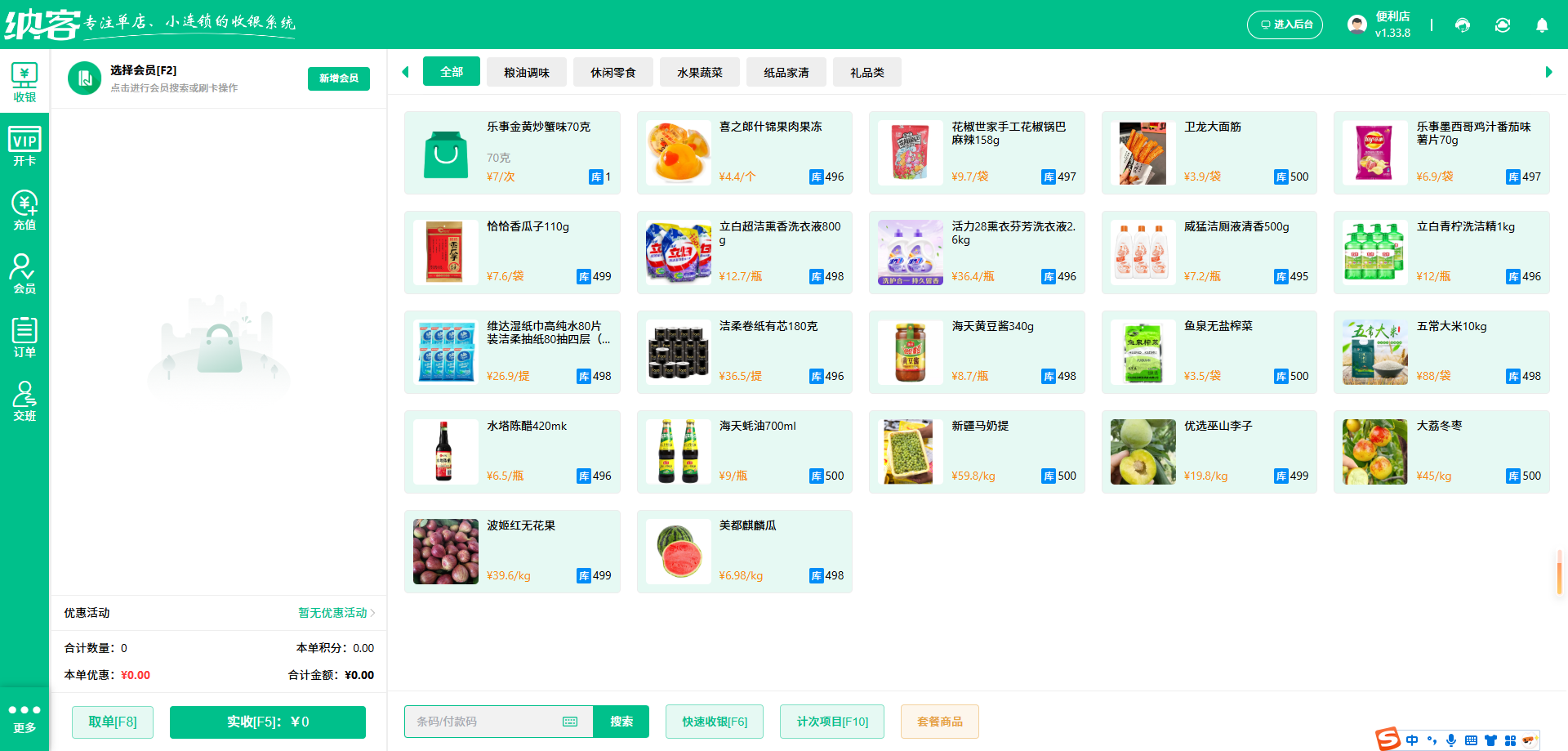 商超会员管理系统哪个好？1