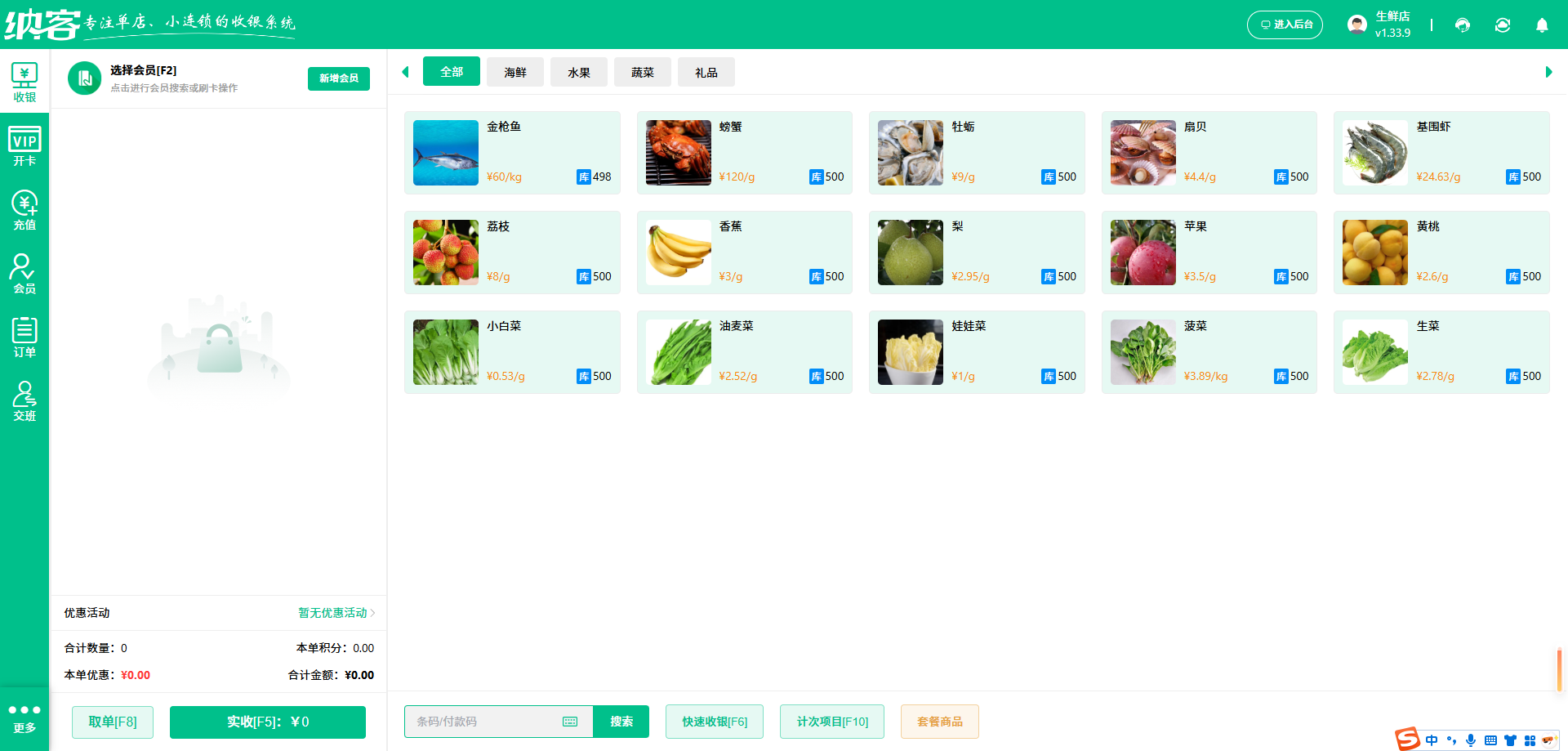水果蔬菜会员管理系统哪个好？1