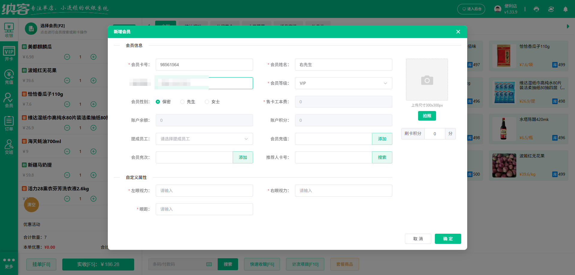 金华会员管理系统