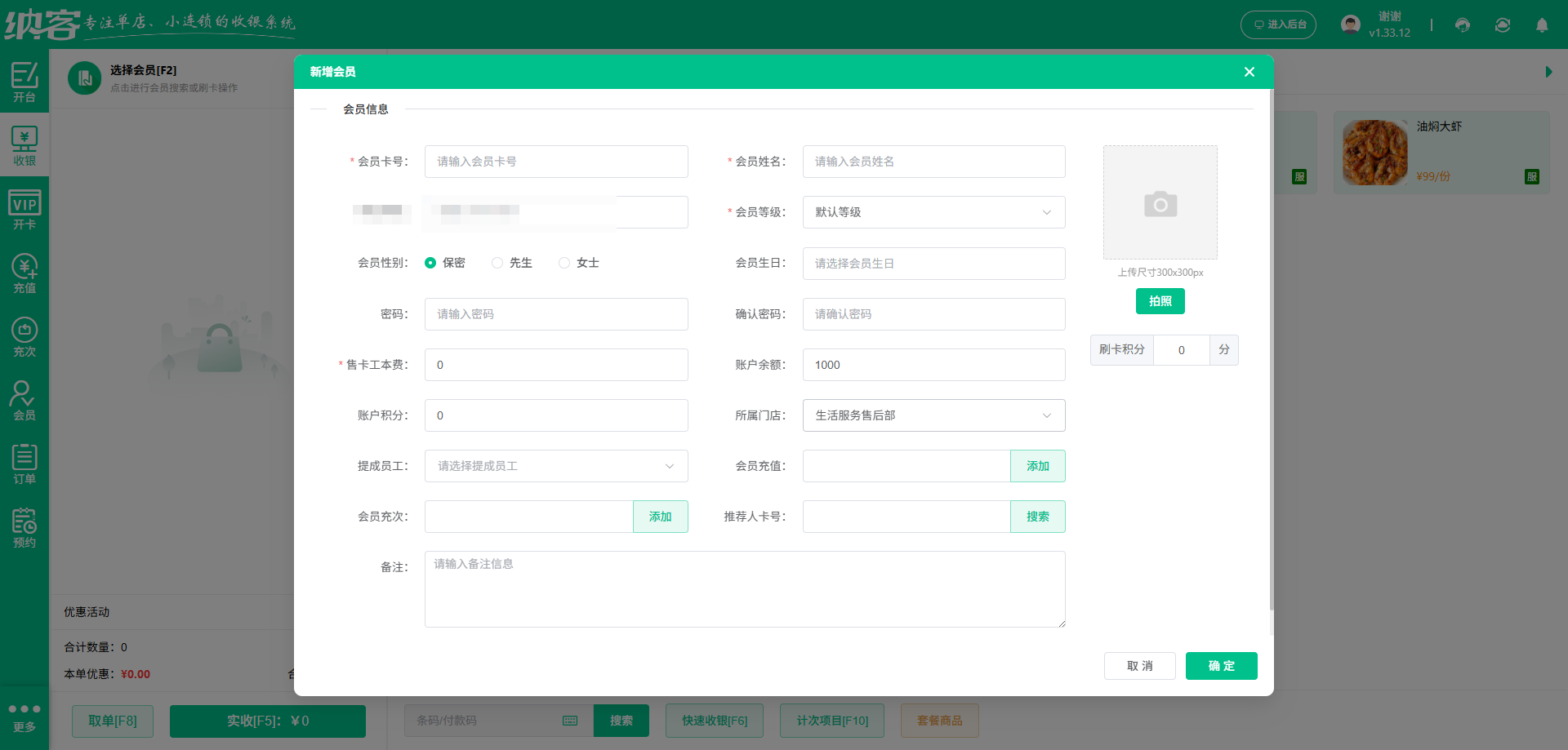 嘉兴会员管理系统