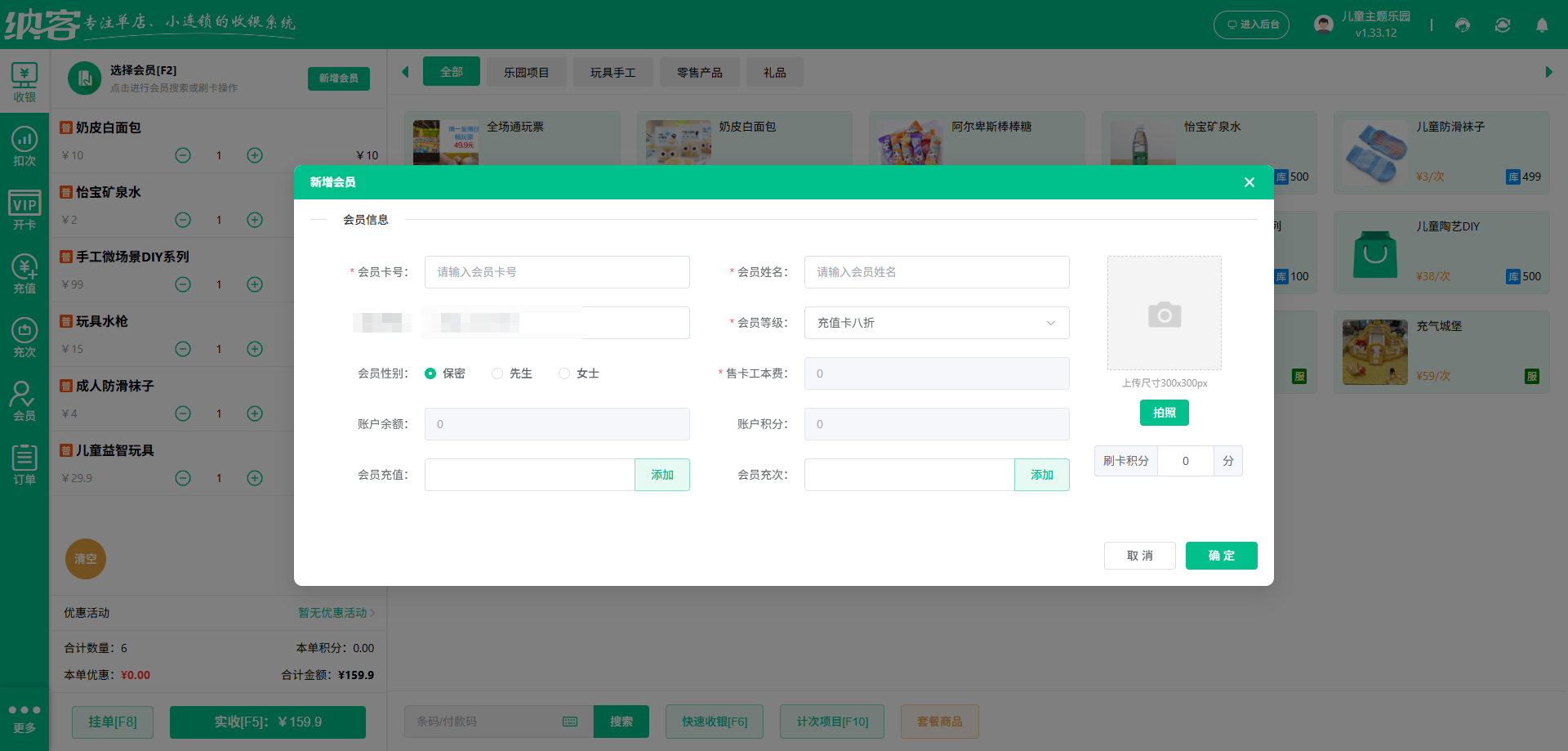 嘉兴会员管理系统