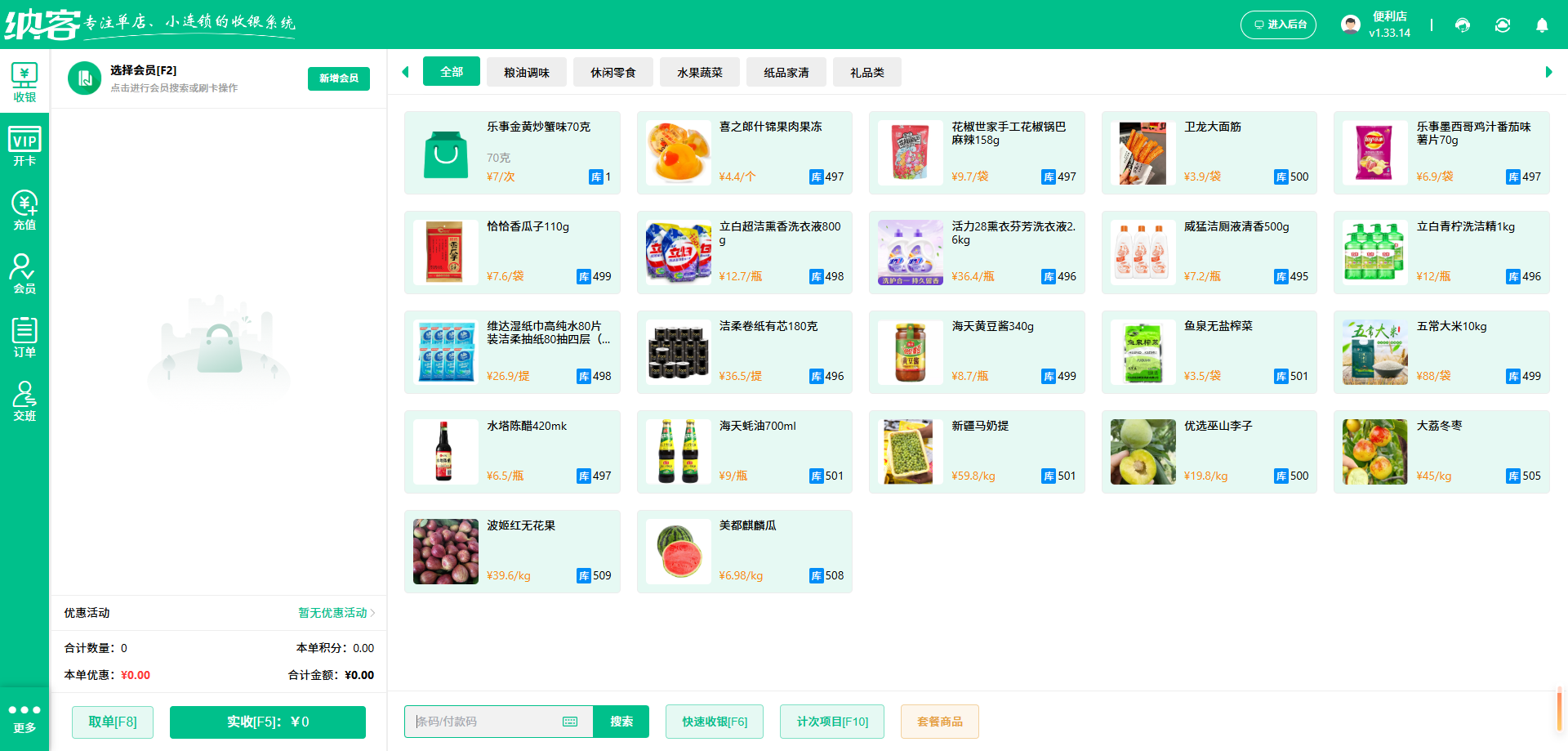 商超会员管理系统怎么选2