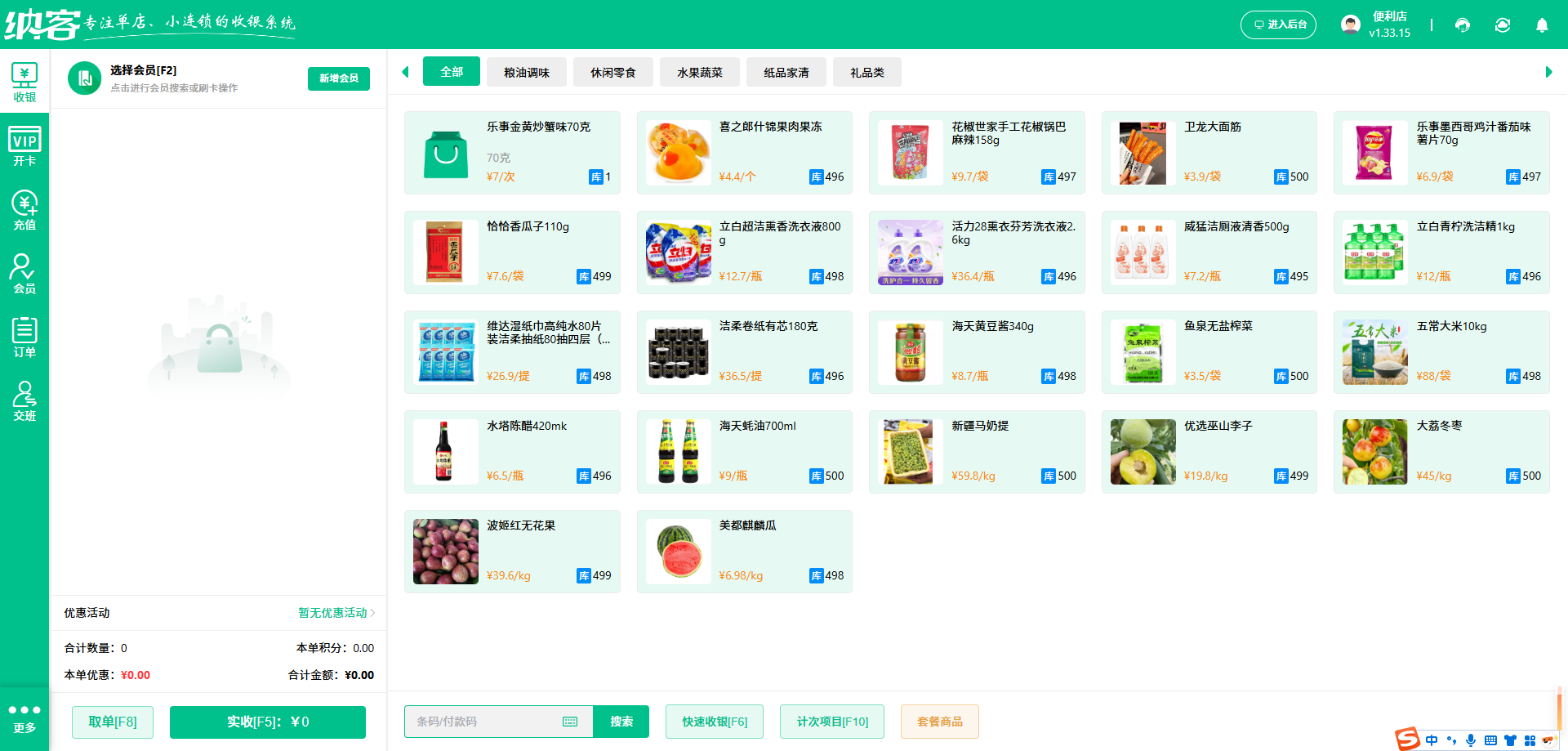 雪糕批发店会员管理系统怎么选?1