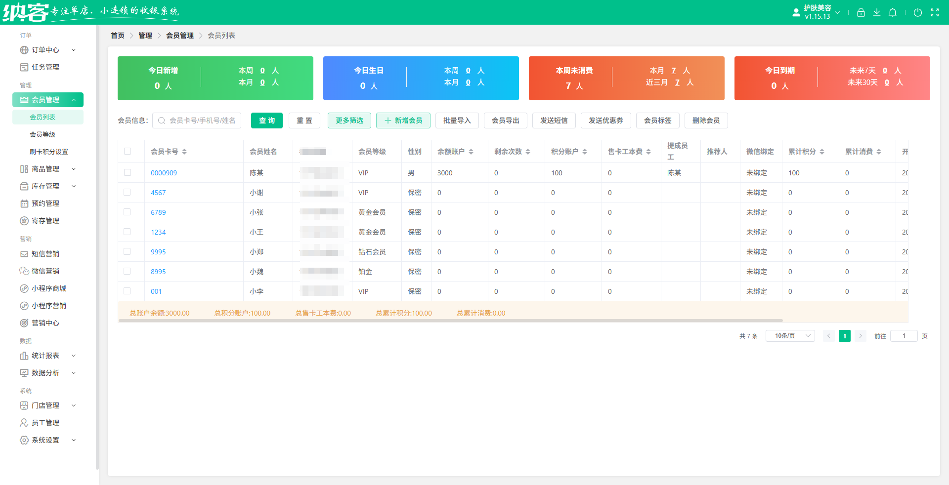 三沙会员管理系统