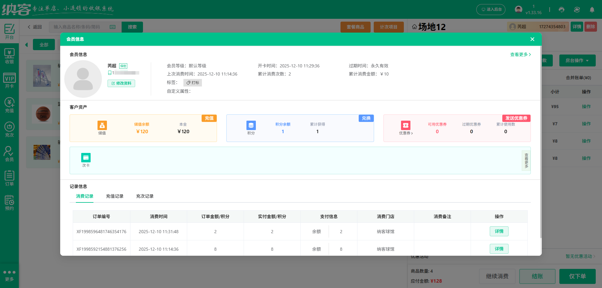 南宁会员管理系统