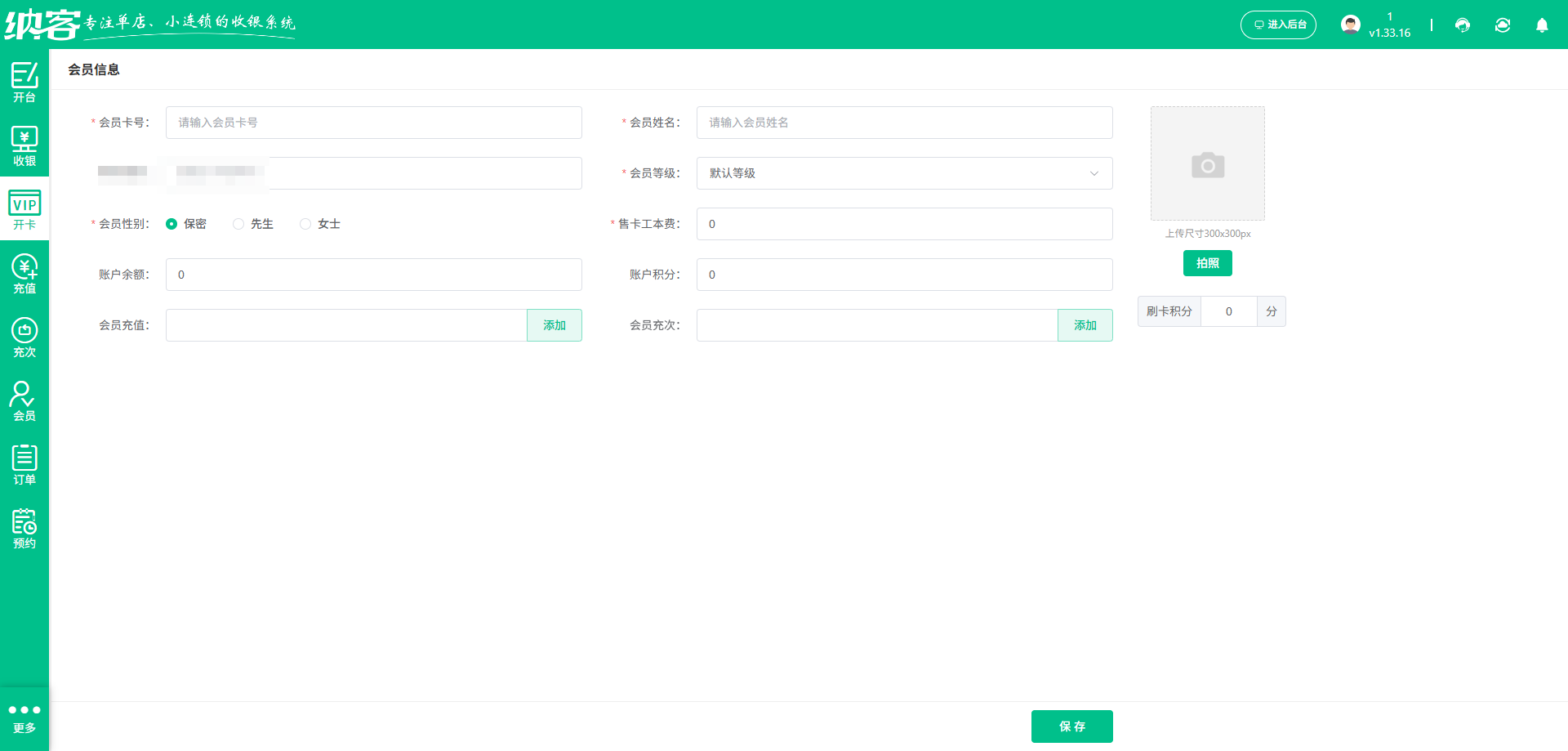 桂林会员管理用什么系统