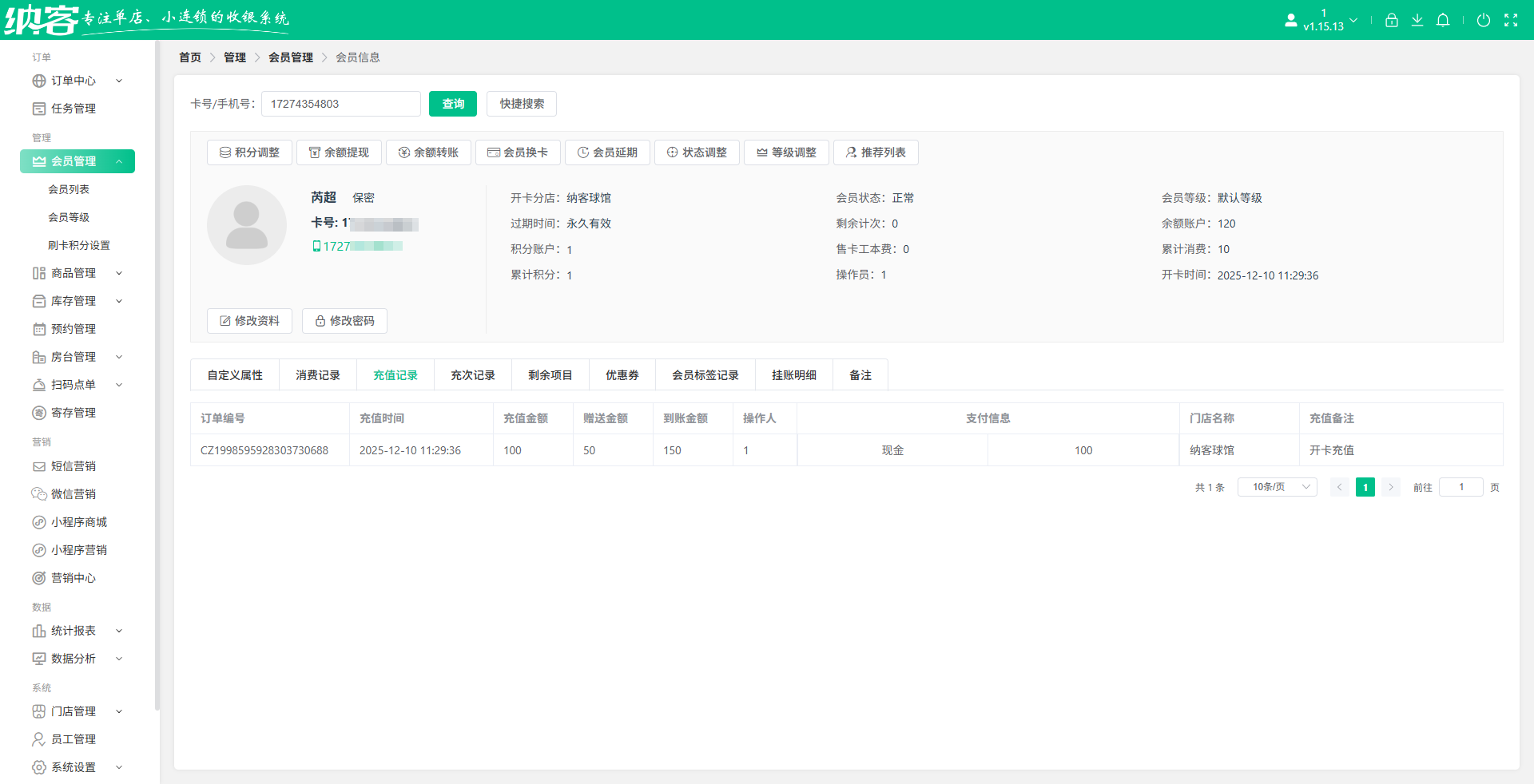 柳州会员管理系统