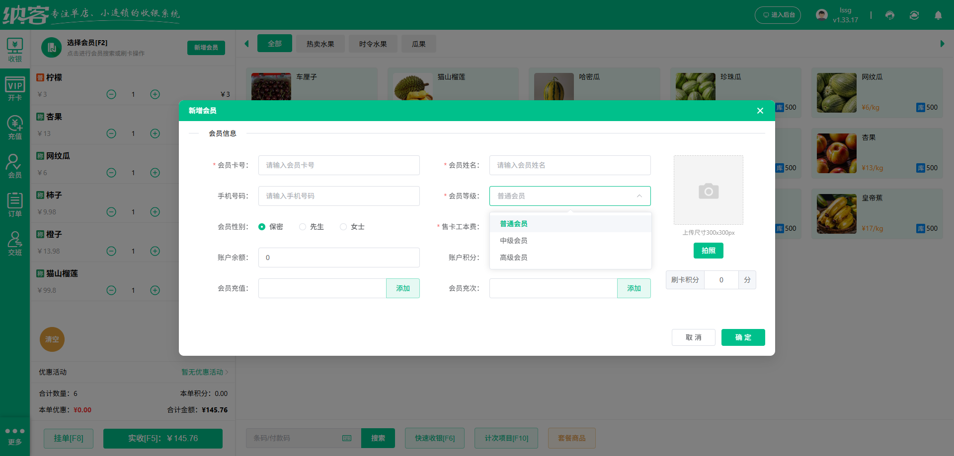 玉林会员管理系统