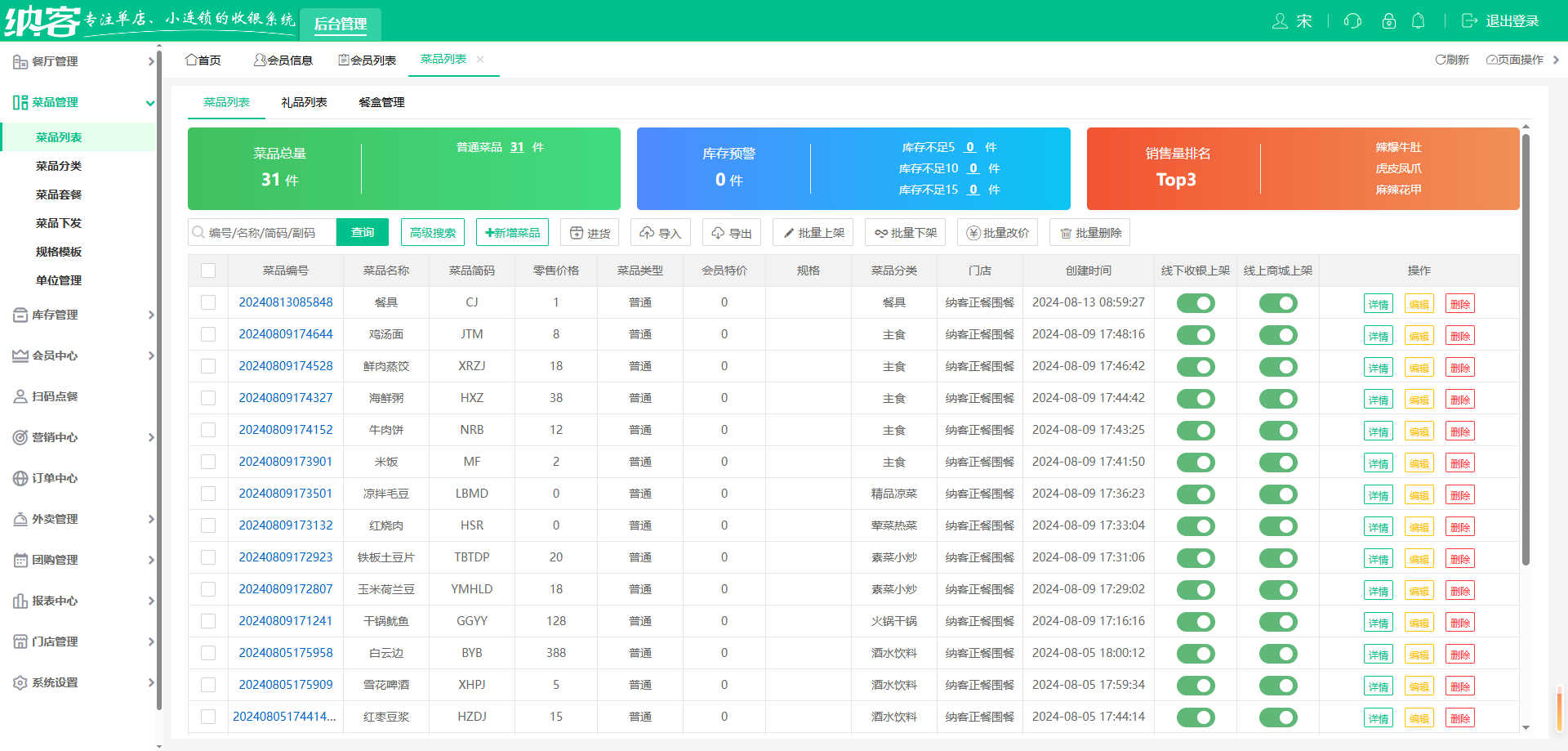 饭馆会员管理系统怎么选？1