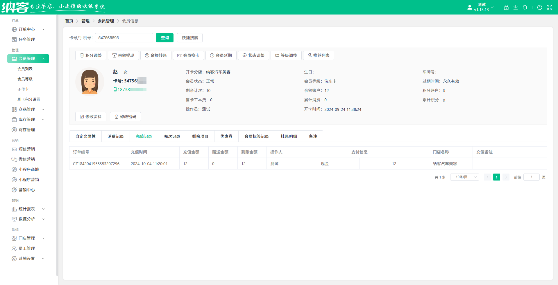 百色会员管理系统