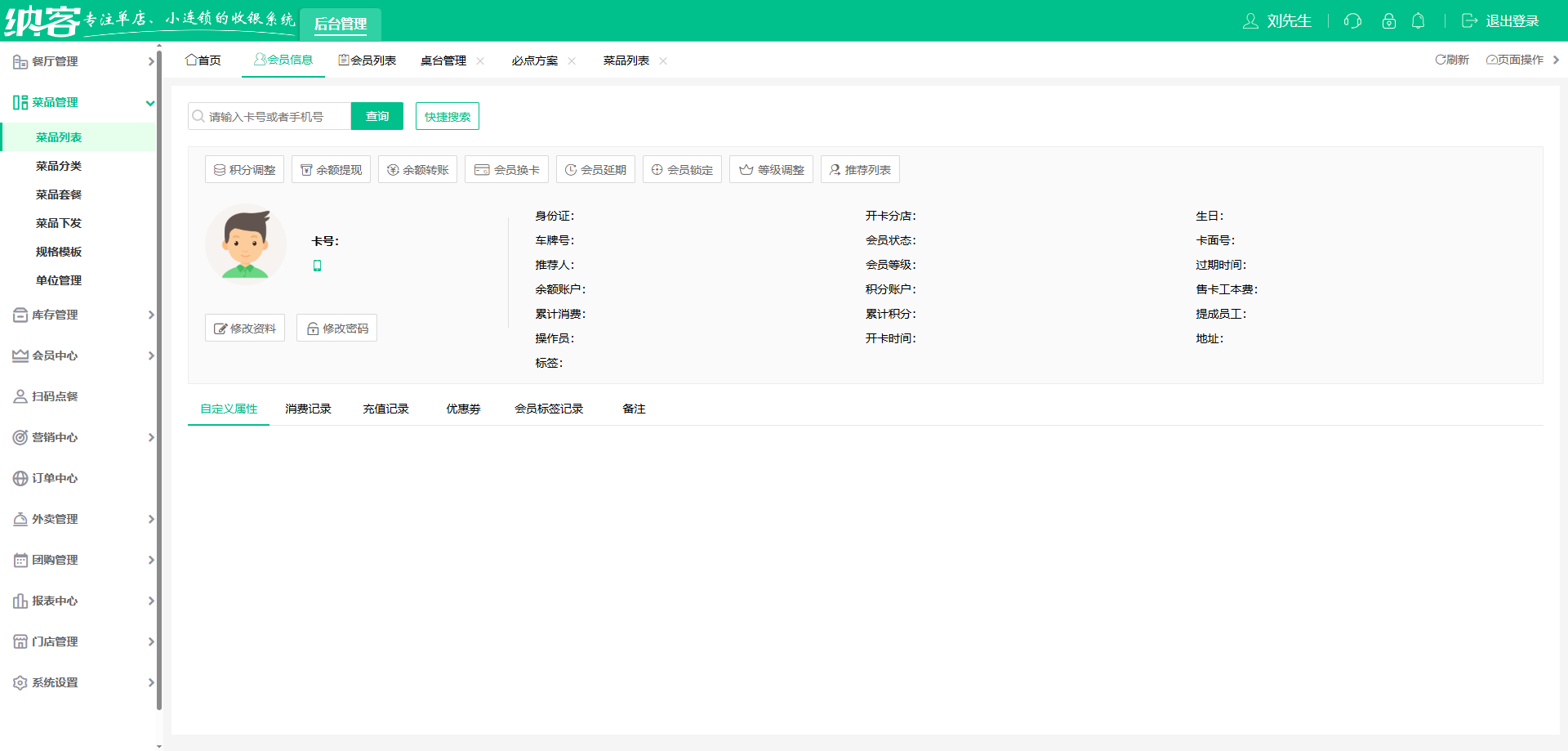 来宾会员管理系统