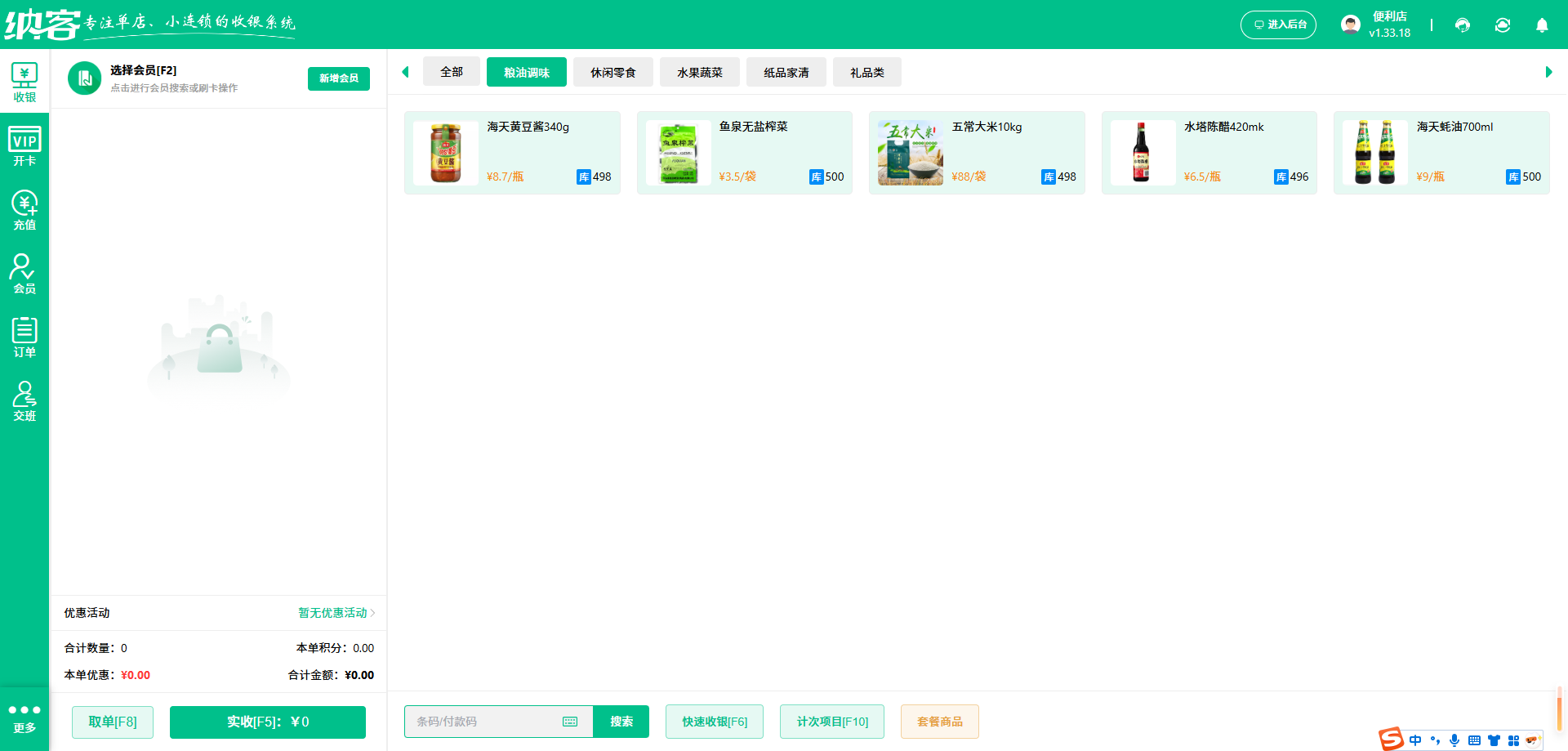 粮油店会员管理系统怎么选?1