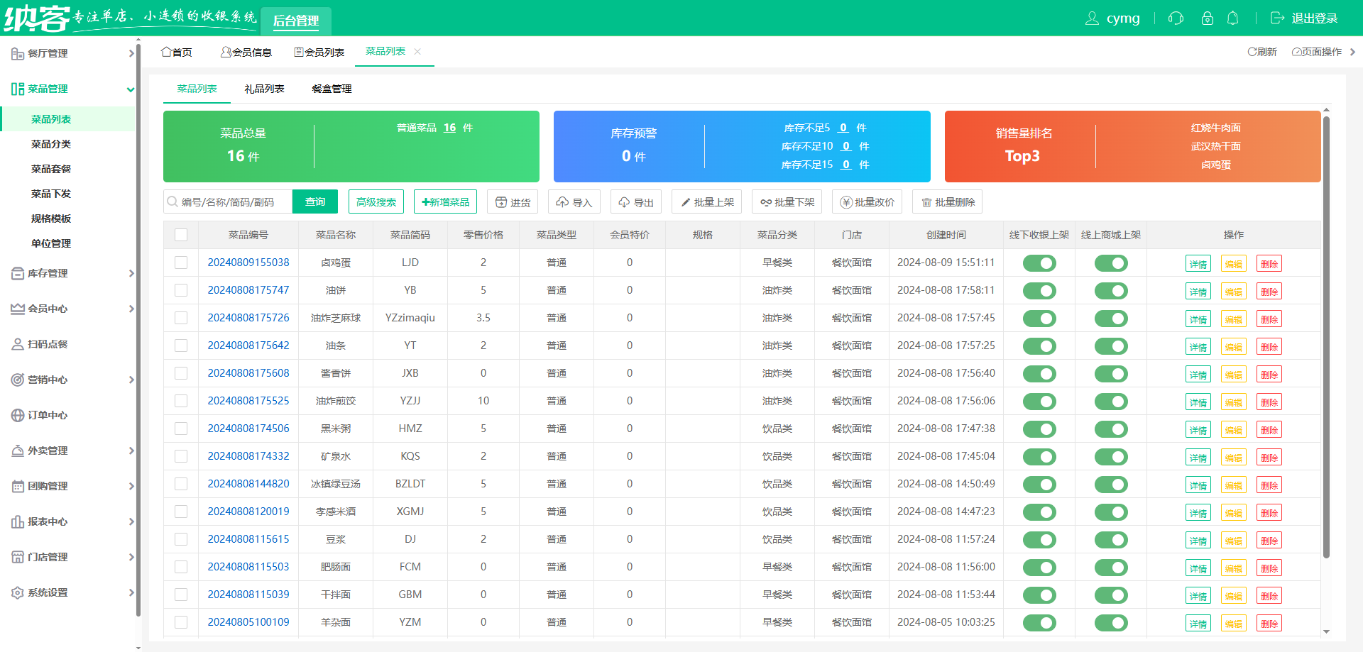 螺蛳粉店会员管理系统怎么选？1