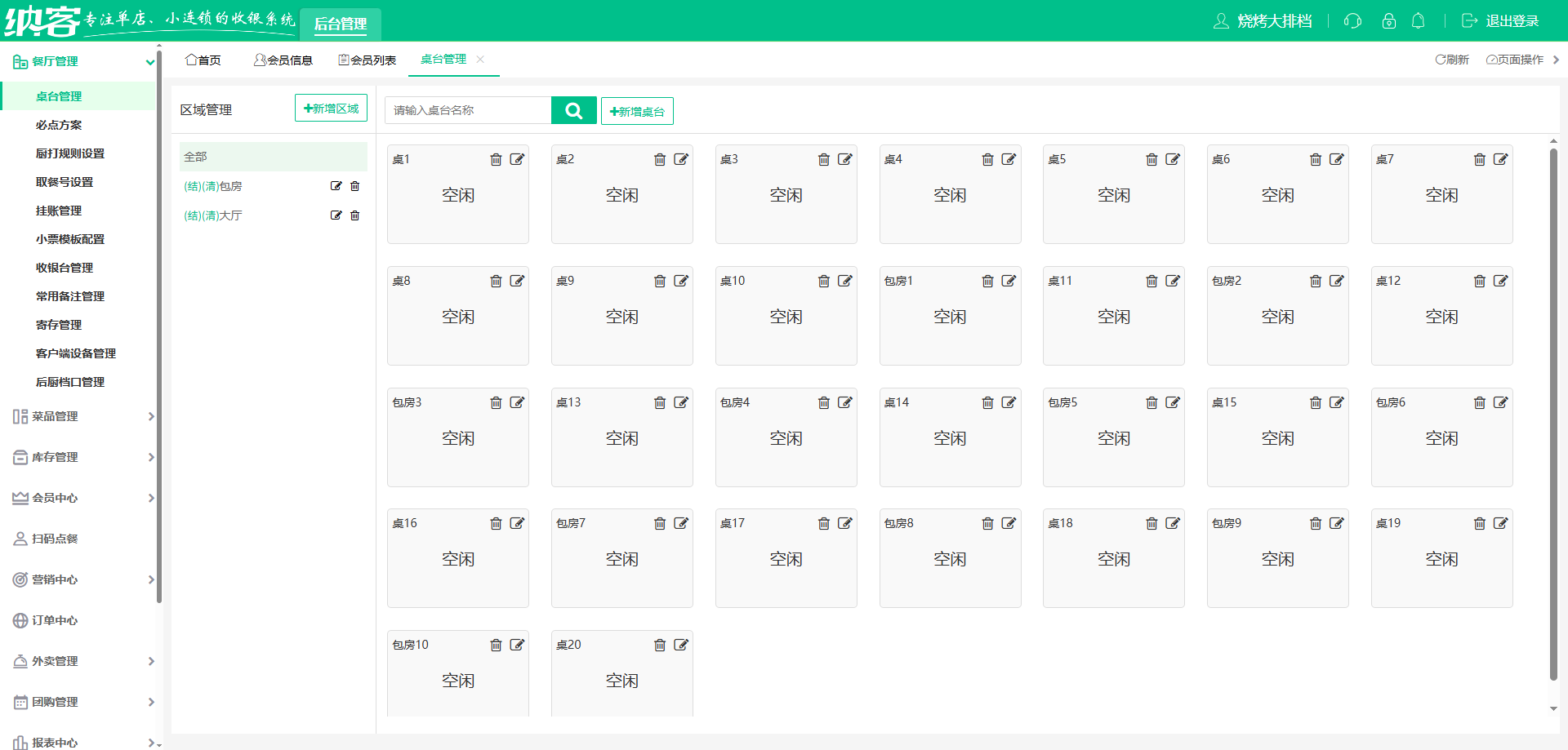 酒楼用什么会员系统