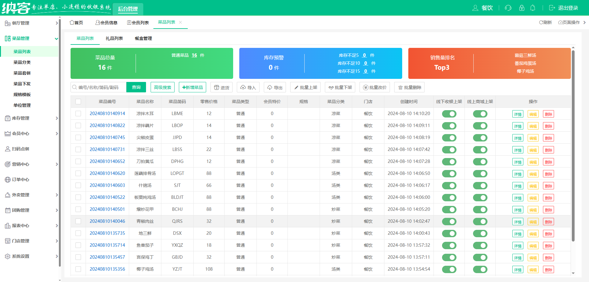 饭店用什么会员系统