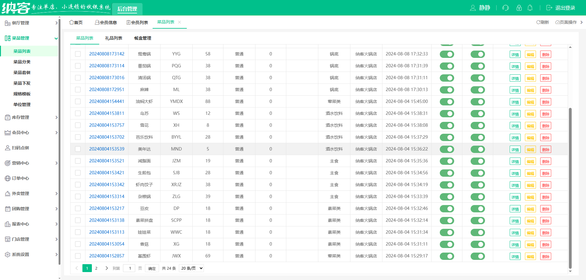 火锅店用什么会员系统