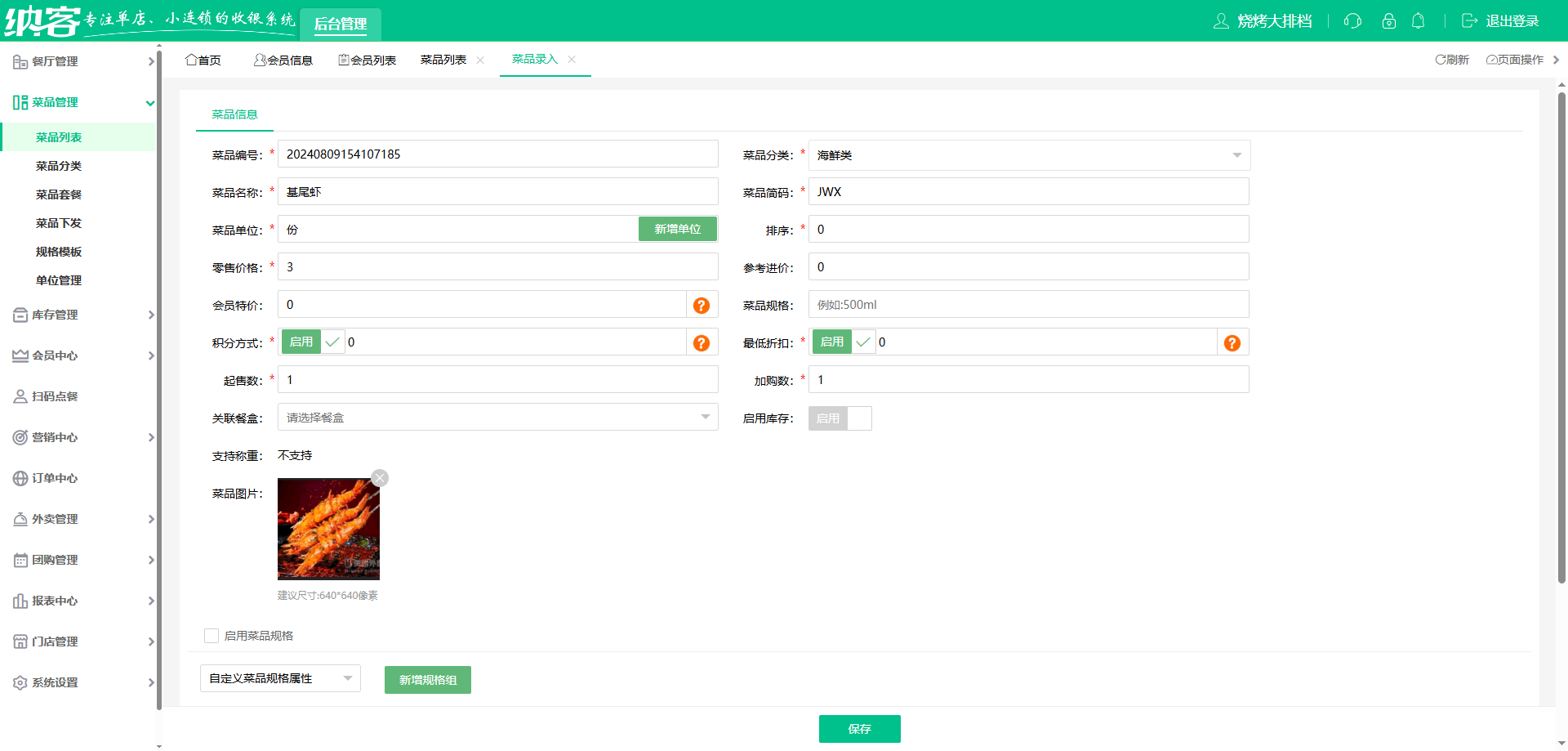 烤肉店用什么会员系统