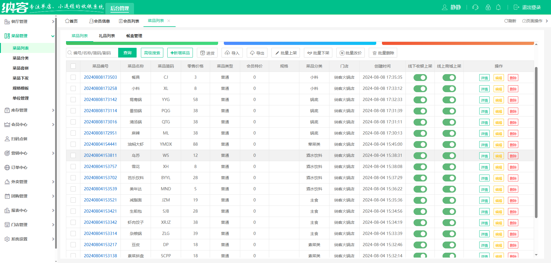 火锅串串店用什么会员系统