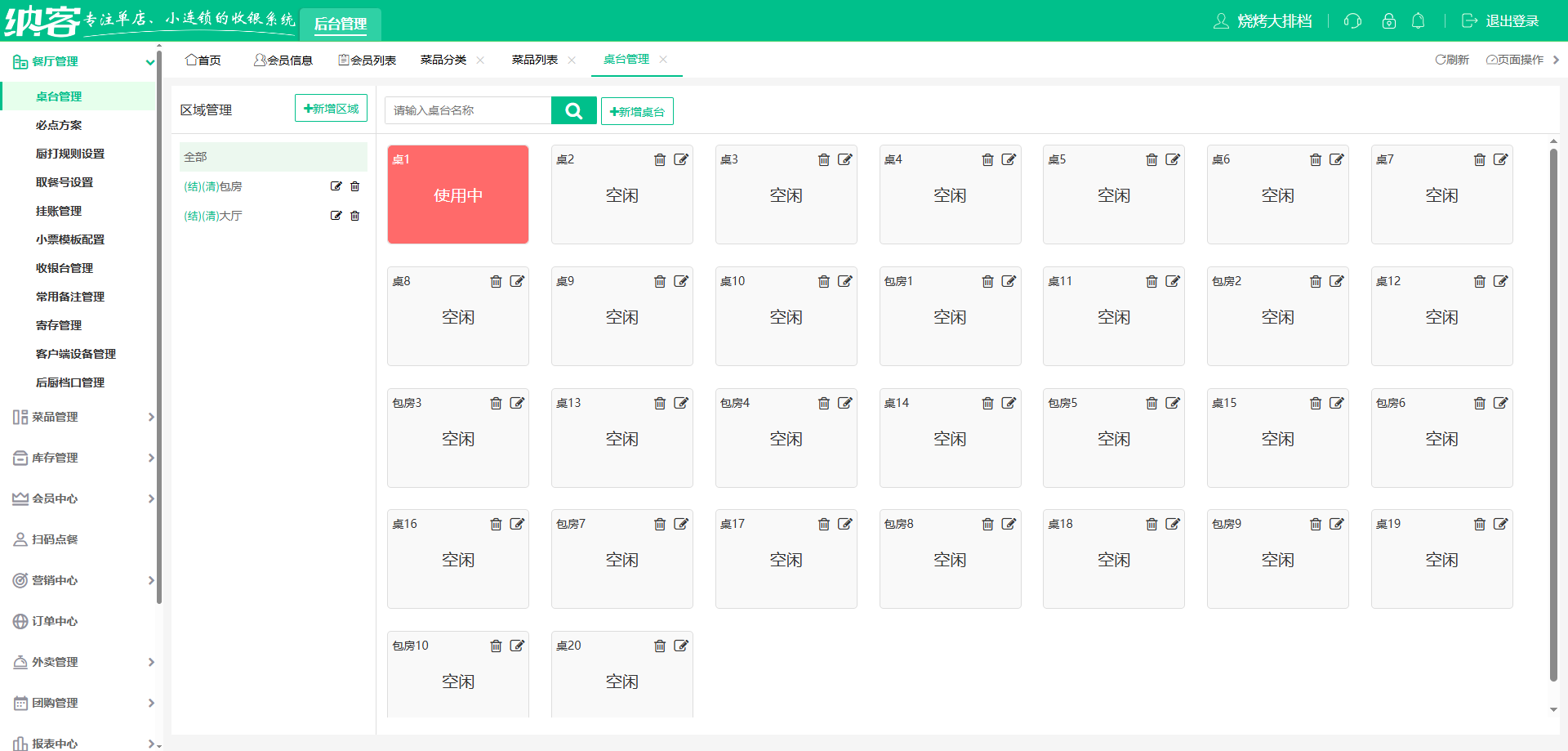 大排档用什么会员系统
