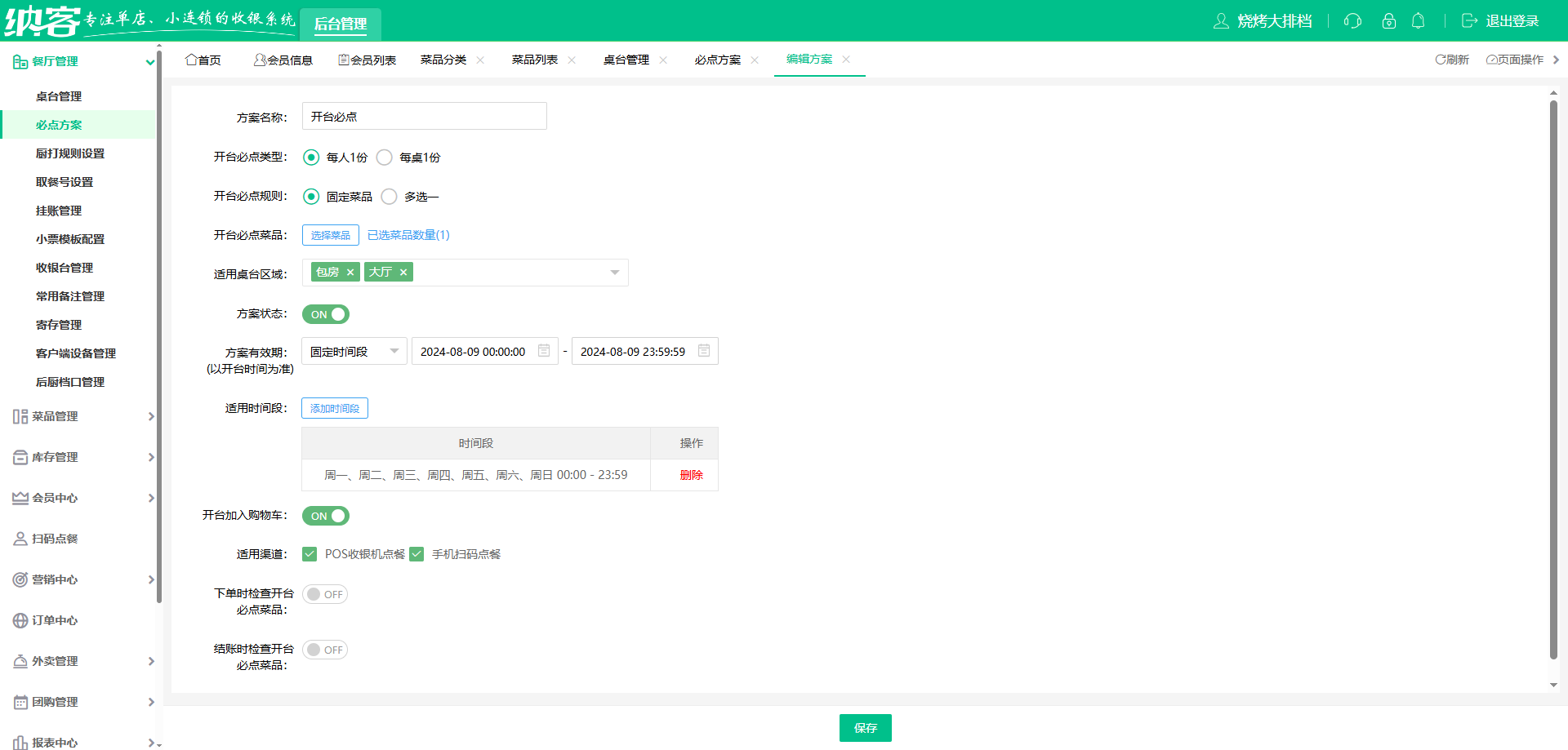 西餐厅用什么会员系统