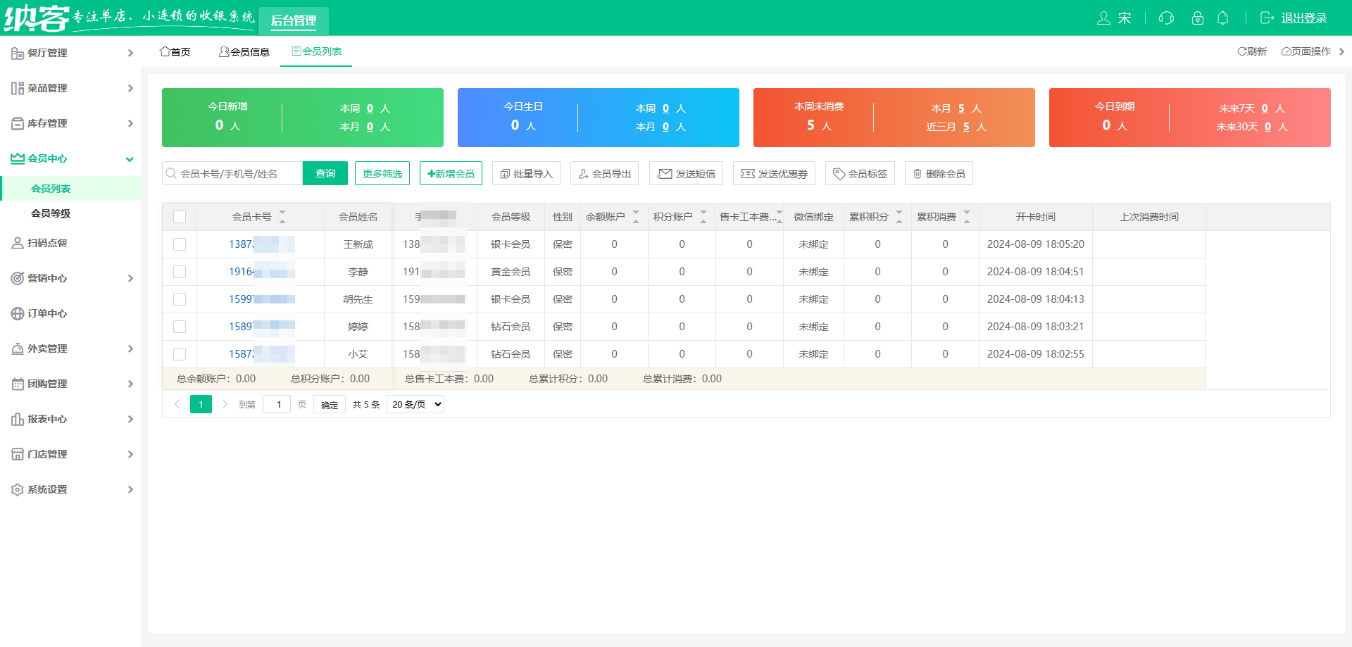 食堂用什么会员系统