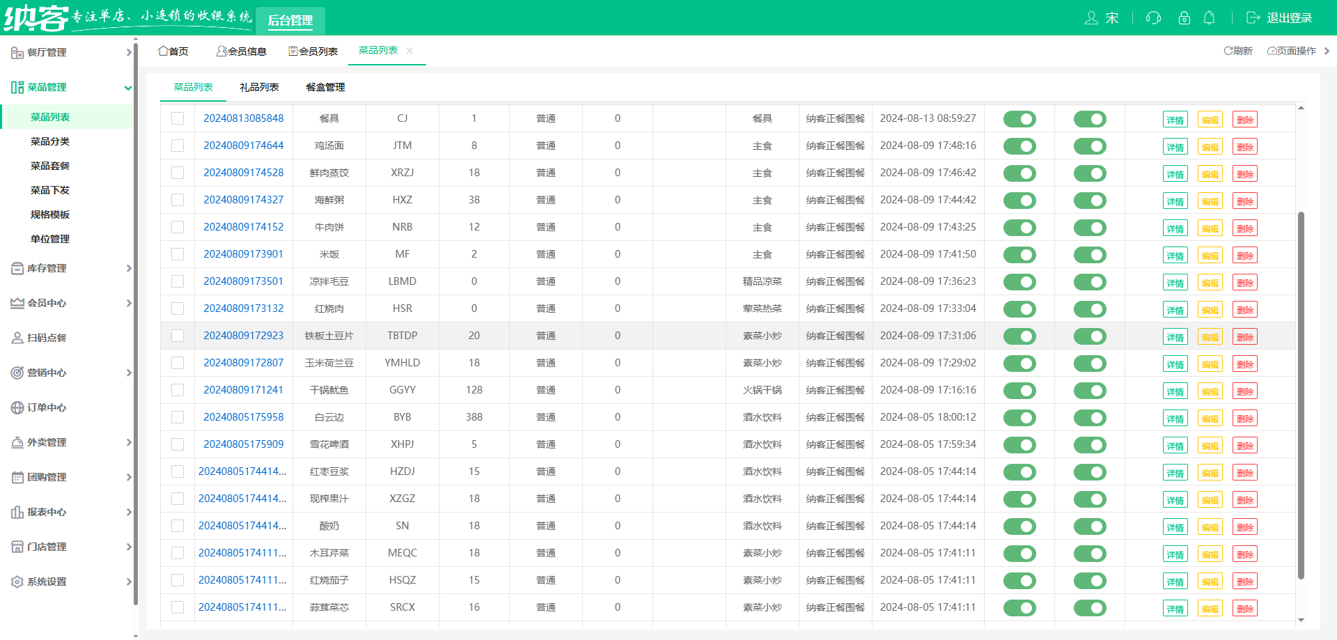 自助餐厅用什么会员系统