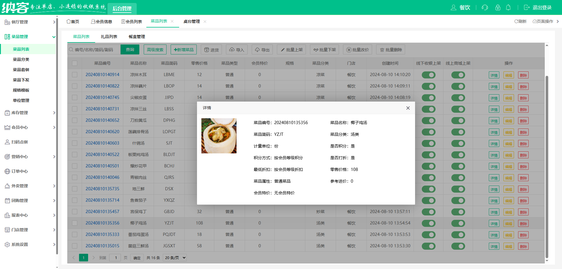 海鲜餐厅用什么系统