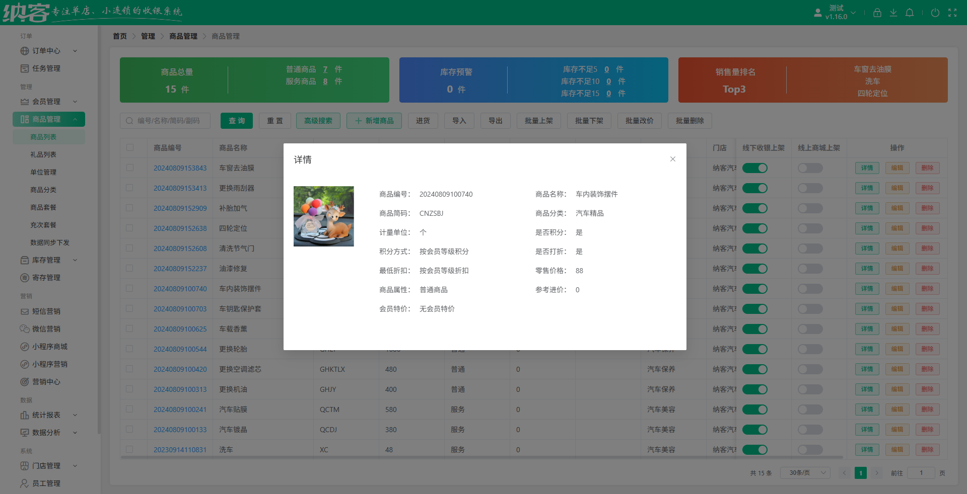 汽车服务店用什么会员系统
