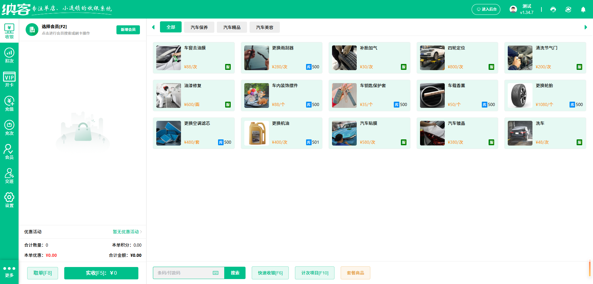 汽车贴膜店会员管理系统怎么选？1