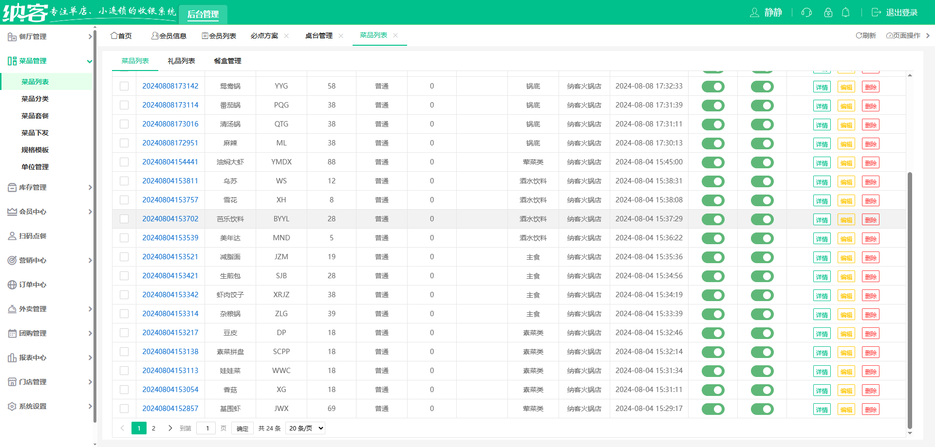 麻辣烫店用什么会员系统