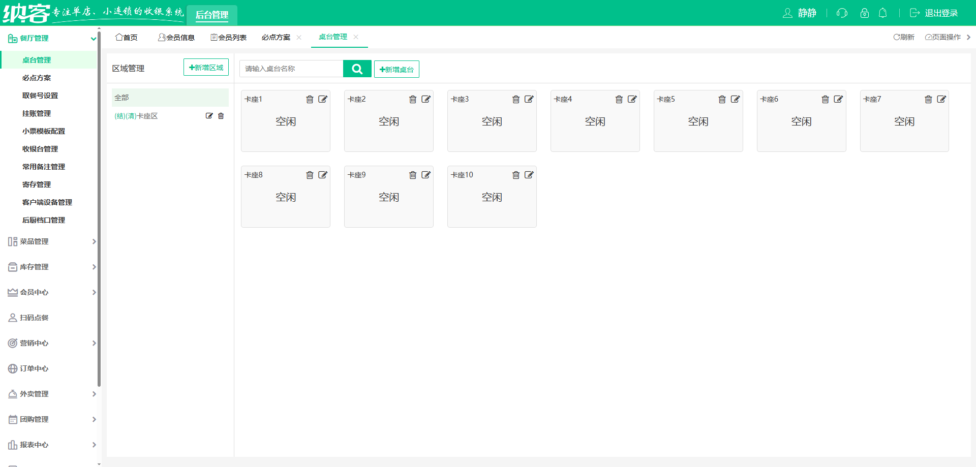 饭馆用什么会员系统