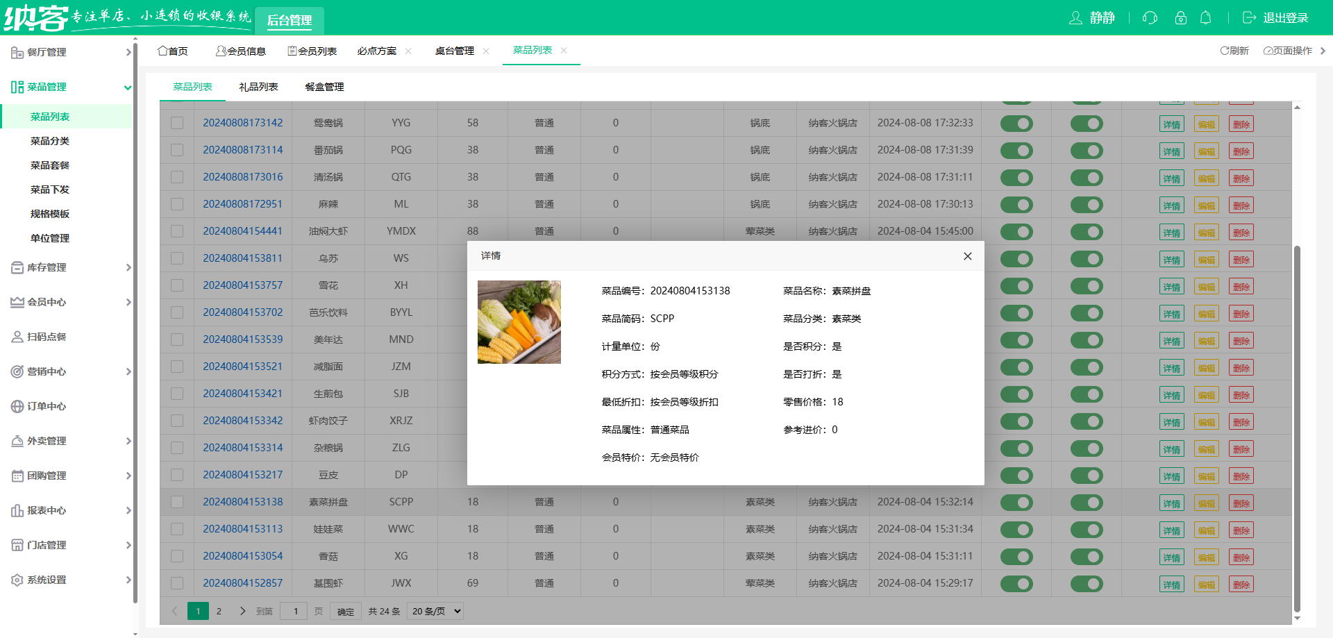 麻辣香锅店用什么会员系统