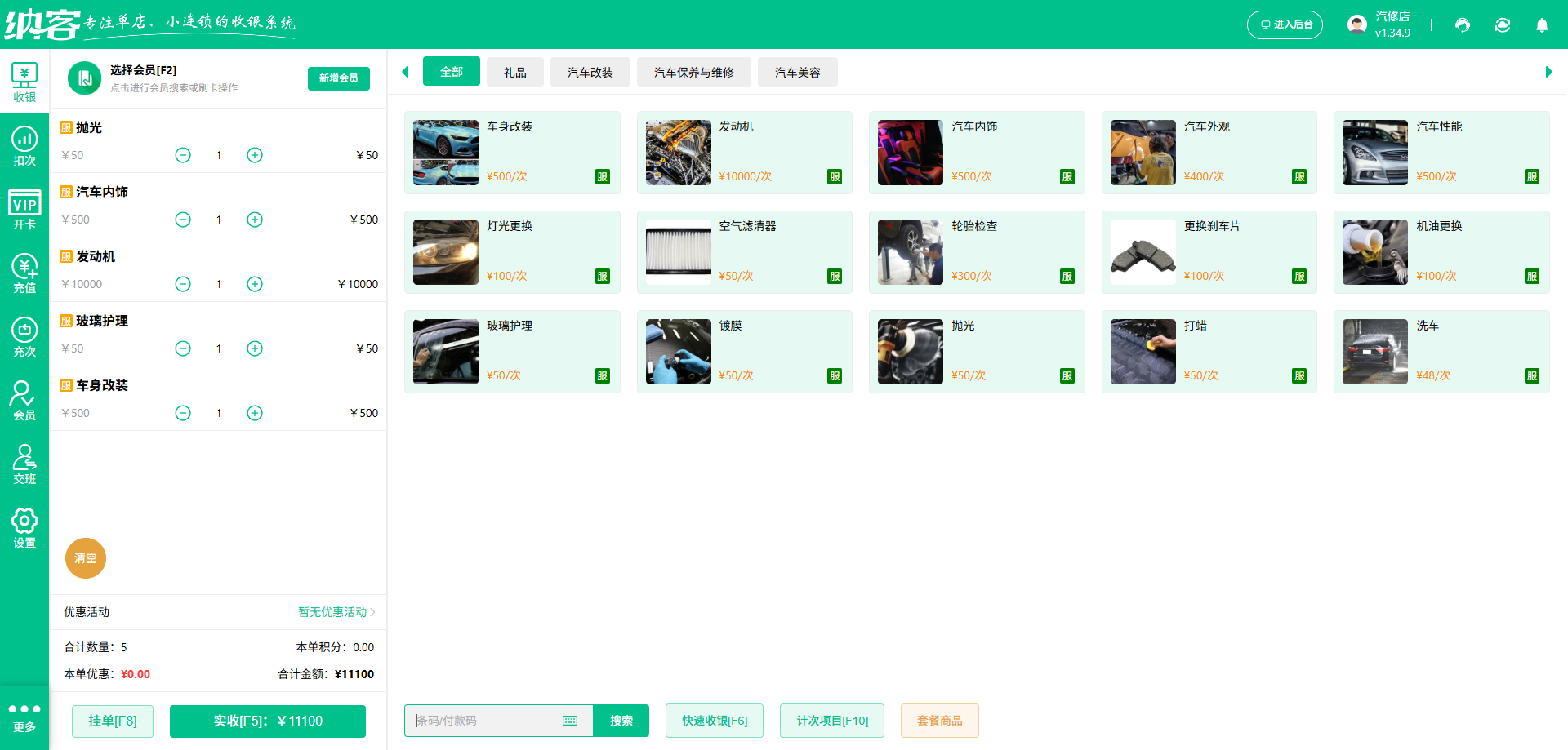 汽车贴膜店用什么系统