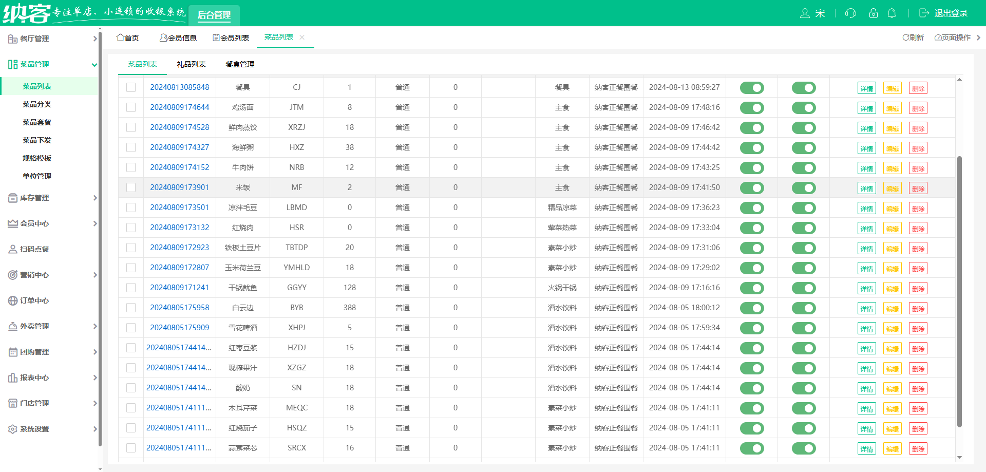 快餐店用什么会员系统