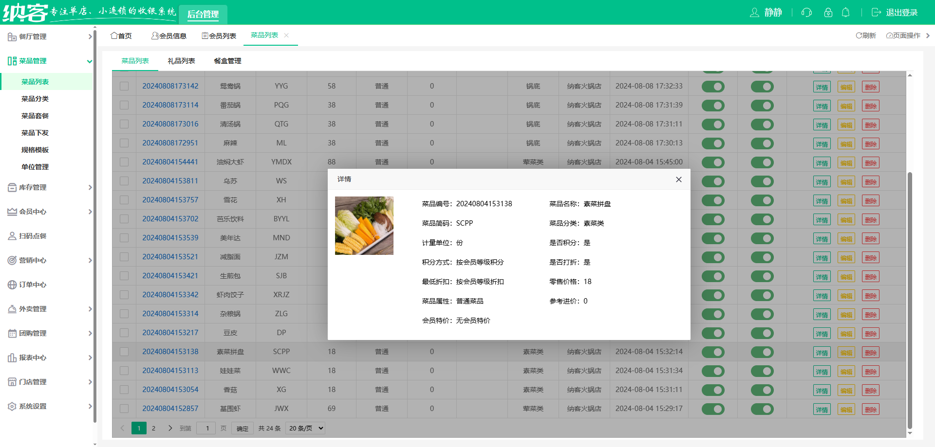 冒菜店用什么会员系统