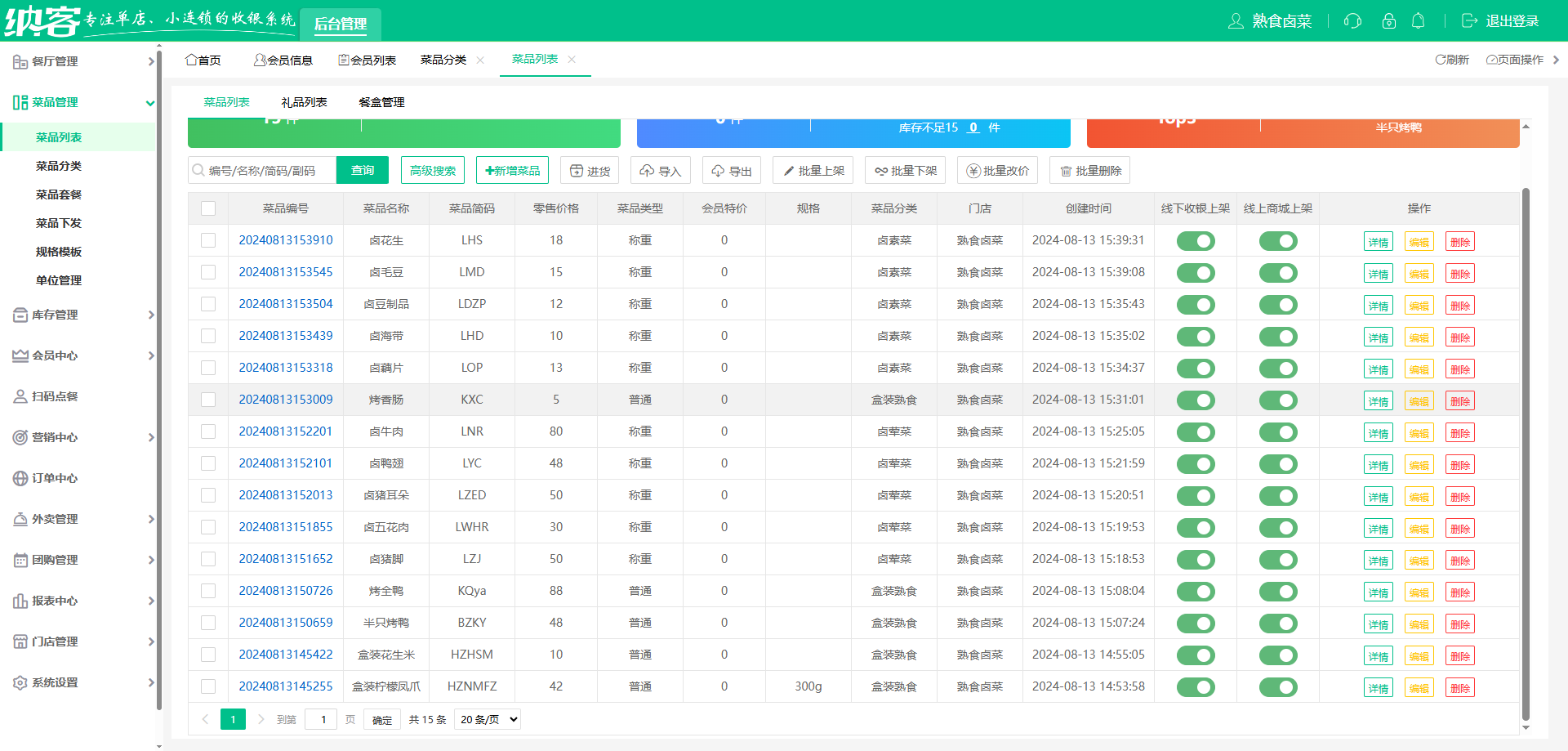 鸭货店用什么会员系统