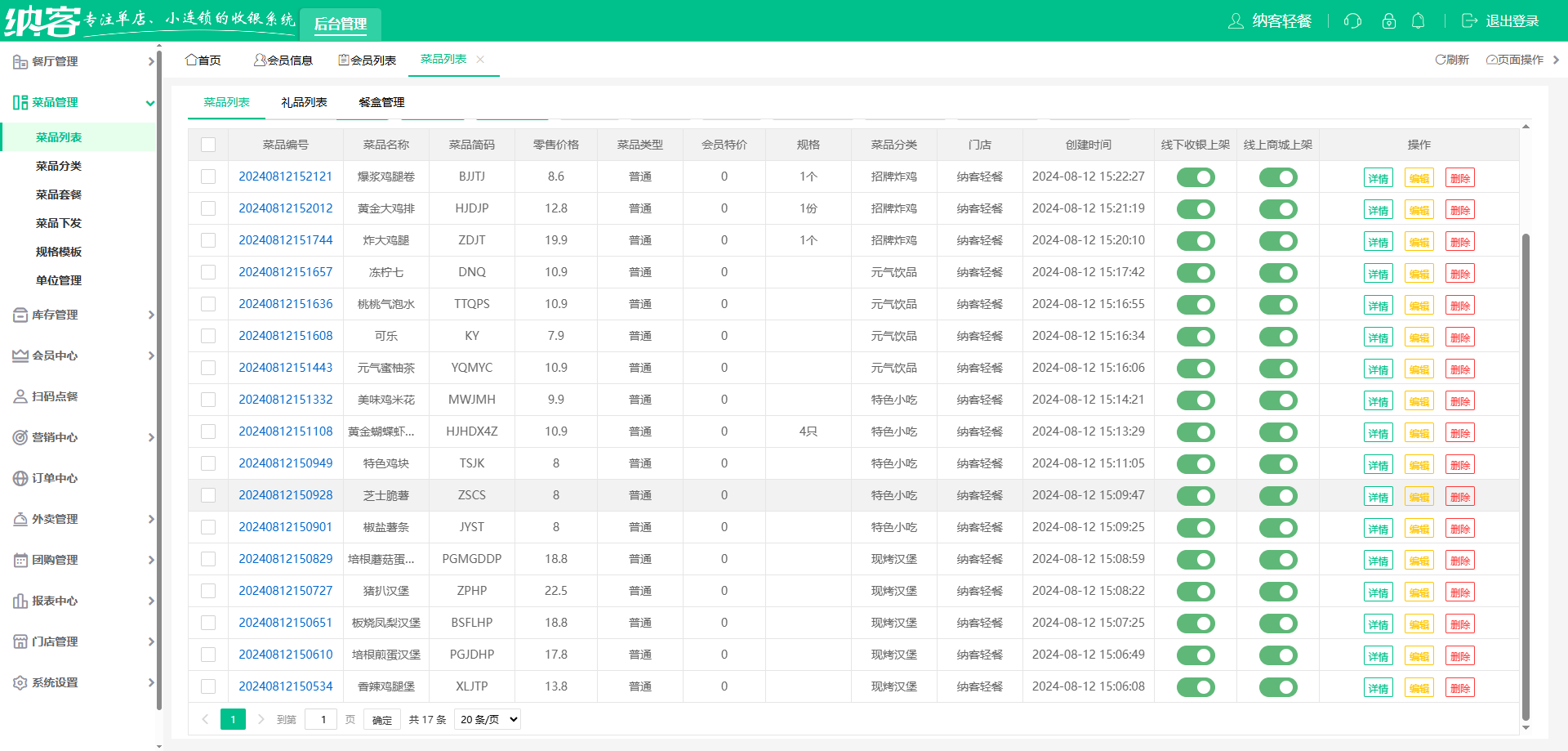 快餐店用什么会员系统
