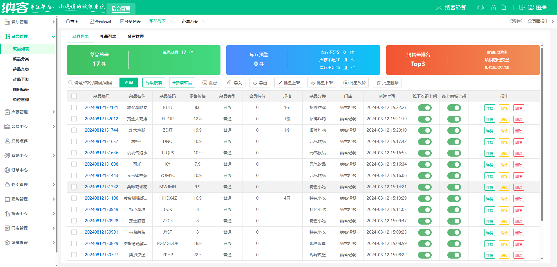 轻食餐厅用什么会员系统