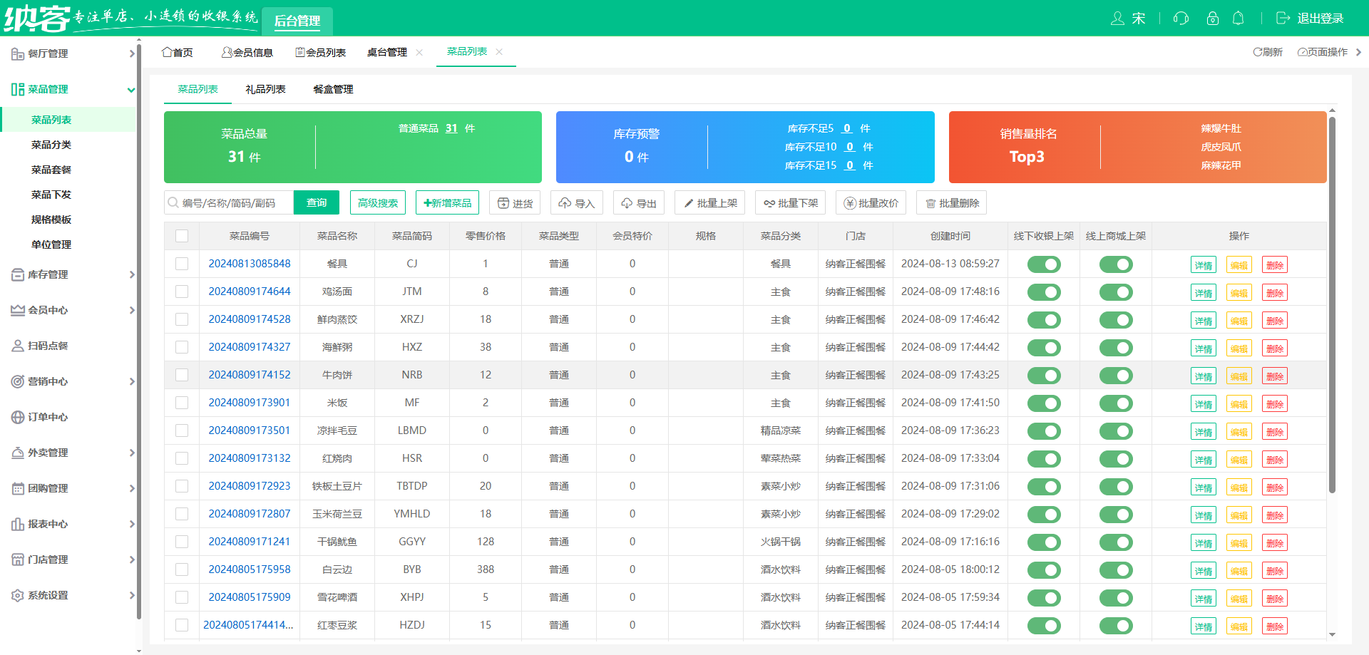 小碗菜店用什么会员系统