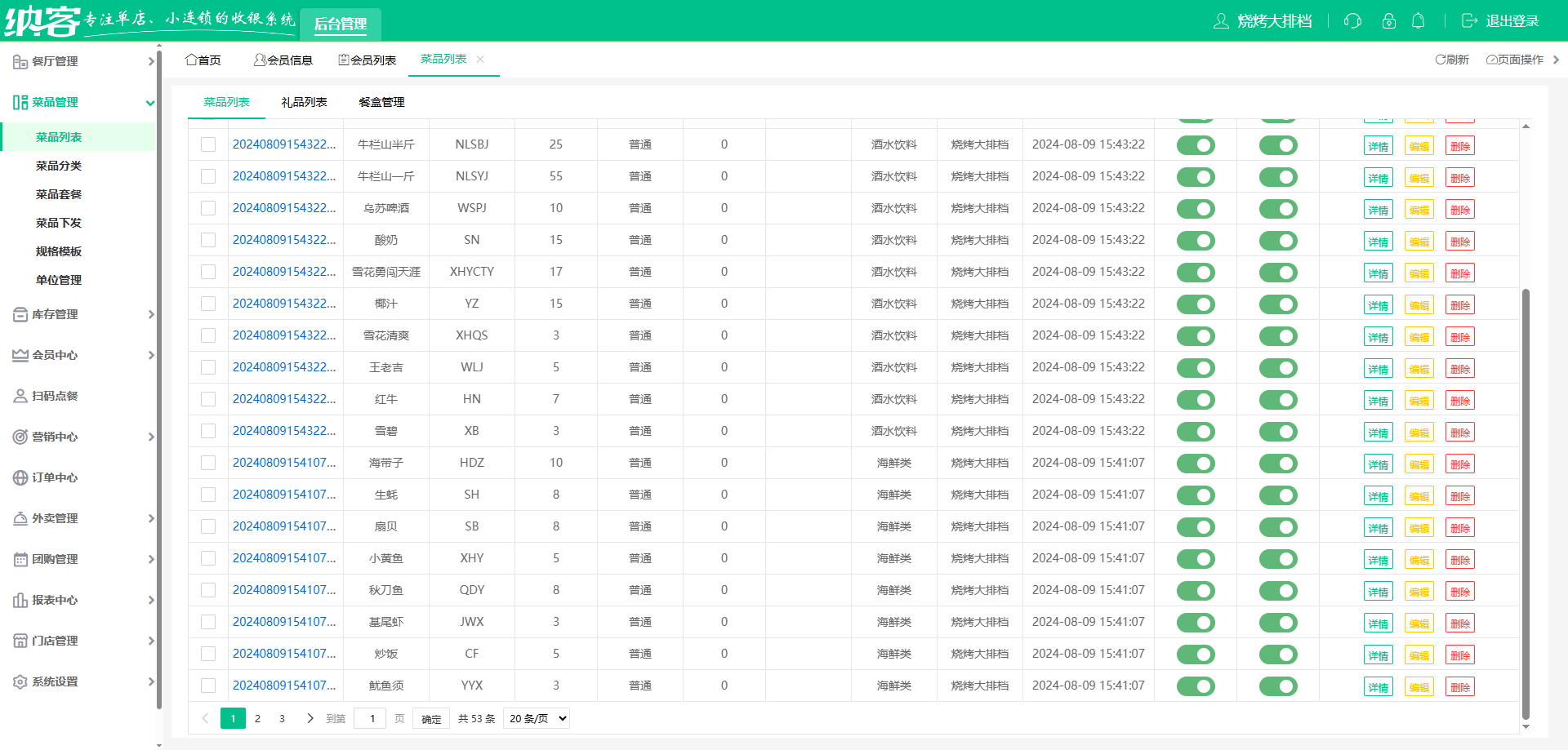 铁板烧店用什么会员系统