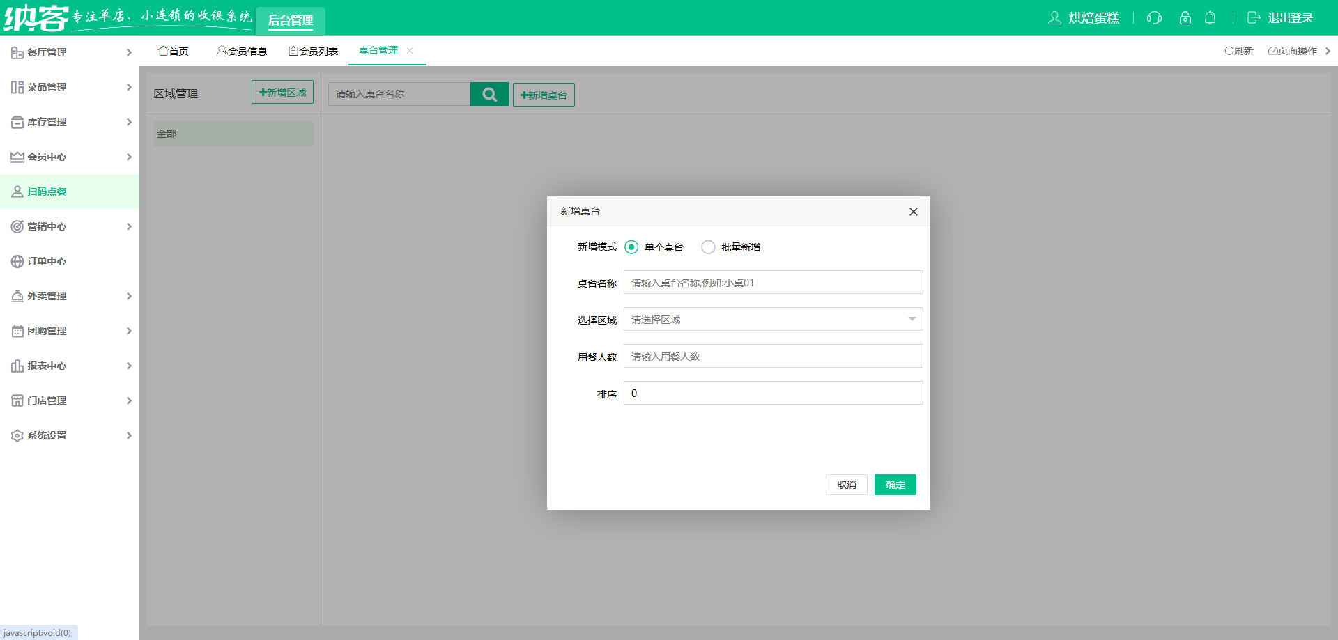 意面披萨店用什么会员系统