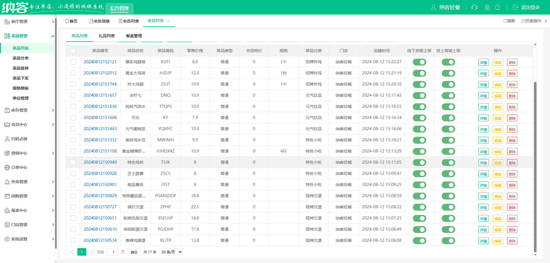 炸鸡汉堡店用什么会员系统