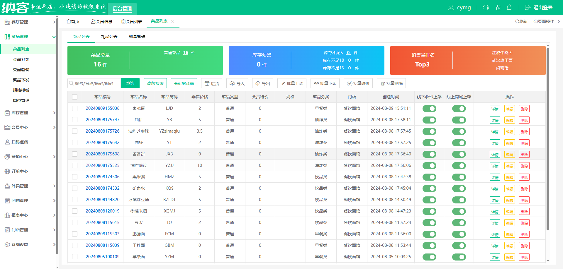 小吃店用什么会员系统
