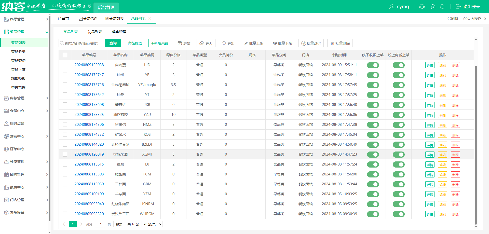早餐店用什么会员系统