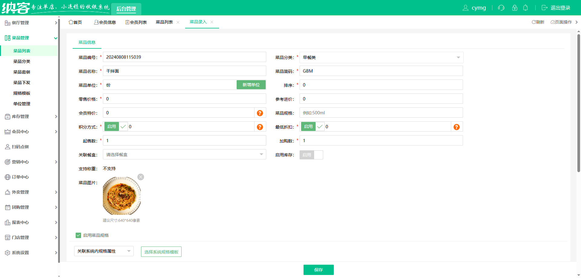 粉面馆用什么会员系统
