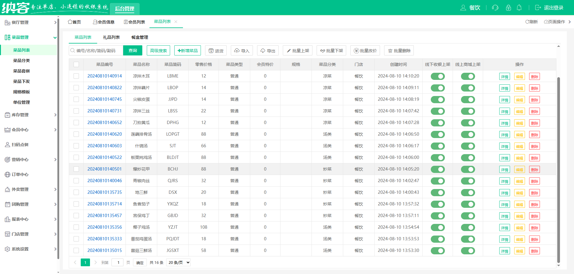 饺子馄饨店用什么会员系统