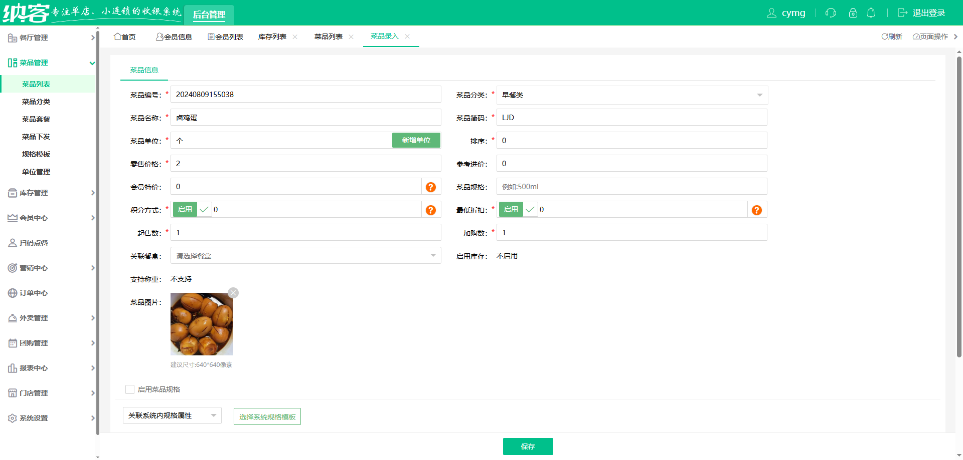 包子粥铺店用什么会员系统