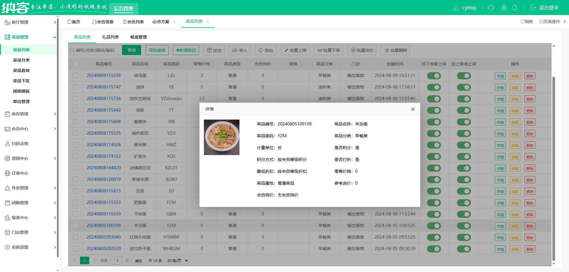 螺蛳粉店用什么会员系统