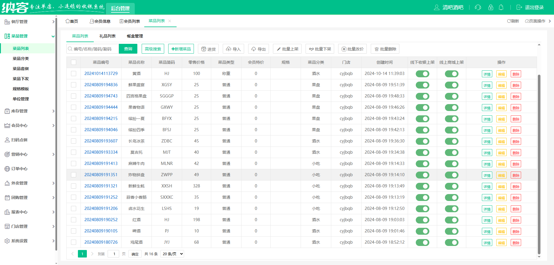 清吧用什么会员系统