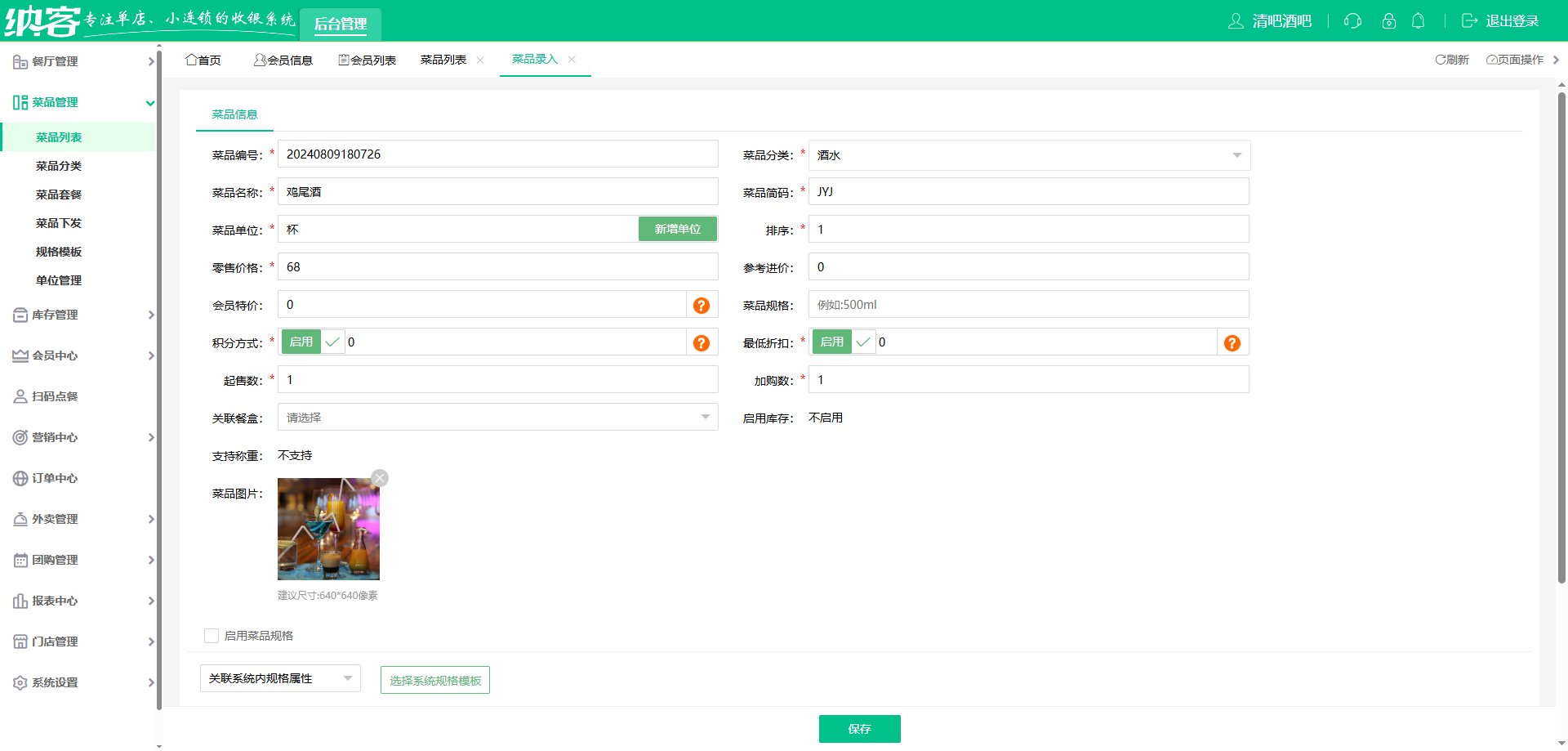 酒吧用什么会员系统